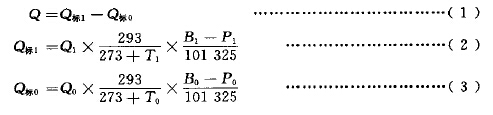 试件漏烟量（帘面漏烟量）的计算公式